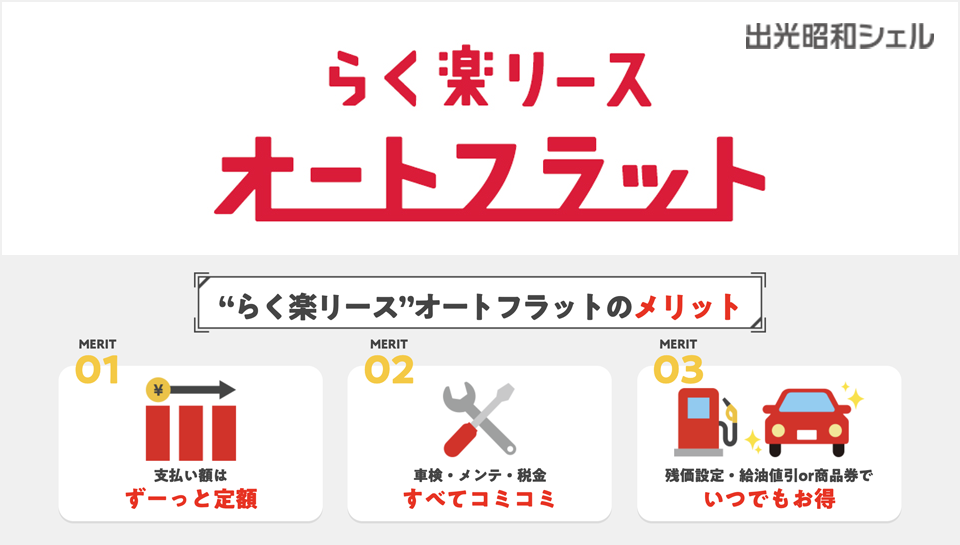 オートフラット