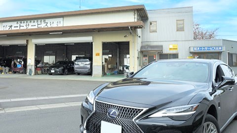 オートサービス辻井